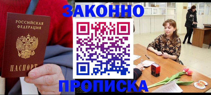 временная регистрация для всех в Таштаголе