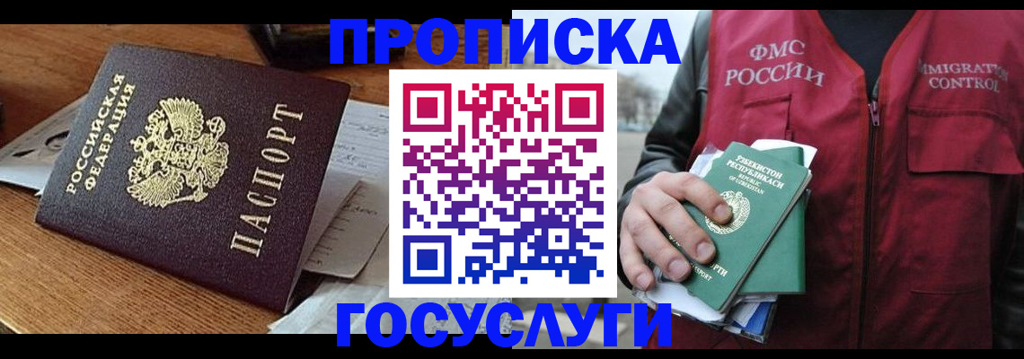 временная регистрация купить в Таштаголе